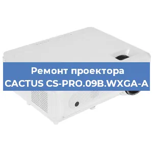 Замена светодиода на проекторе CACTUS CS-PRO.09B.WXGA-A в Волгограде